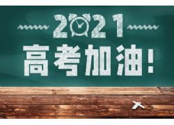 安徽新高考方案15日公布 將取消文理分科