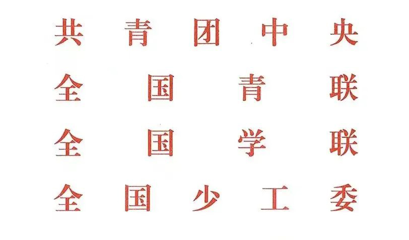 蕪湖大學(xué)生榮獲中國青少年科技創(chuàng)新獎(jiǎng)