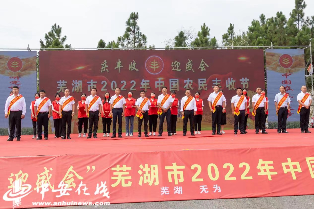 蕪湖市2022年中國農(nóng)民豐收節(jié)盛大啟幕